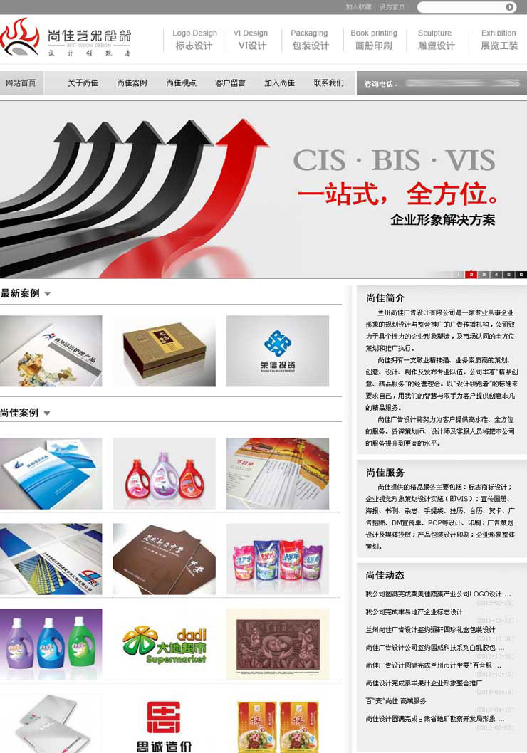 蘭州尚佳設(shè)計公司網(wǎng)站主頁