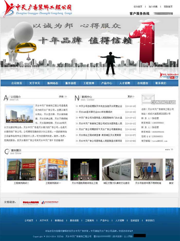 天水中天廣告公司網(wǎng)站主頁