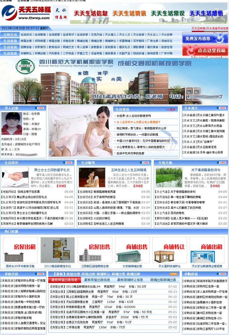 天水信息網(wǎng)門(mén)戶(hù)網(wǎng)站