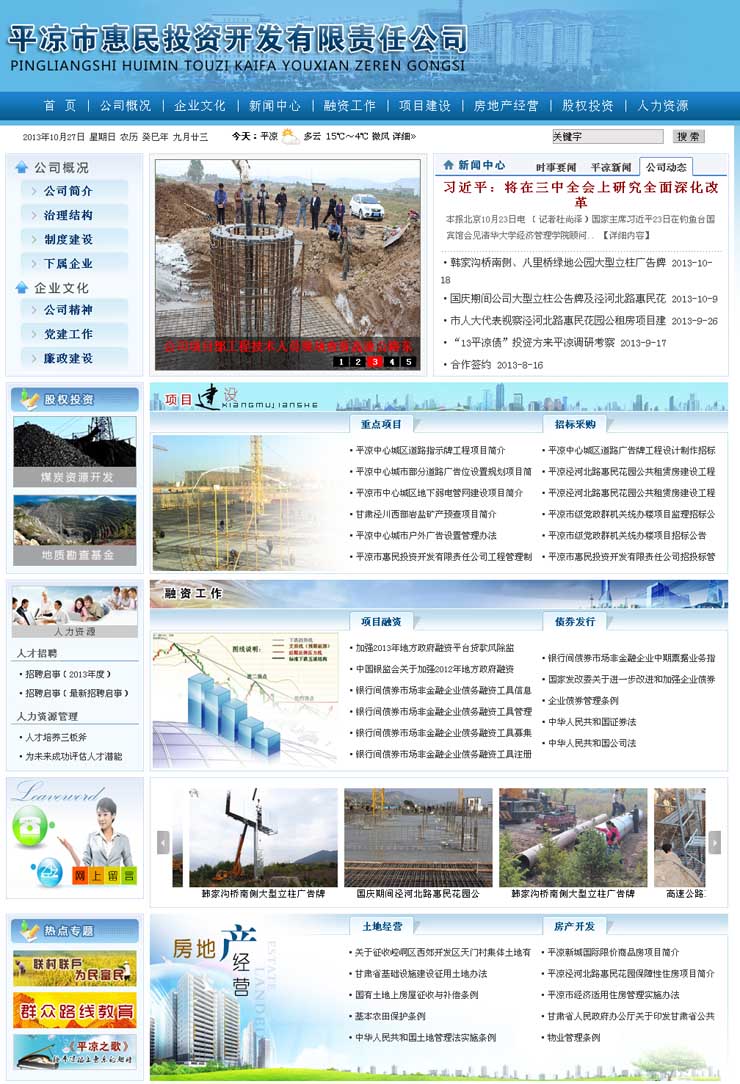 平?jīng)鍪谢菝窆揪W(wǎng)站主頁