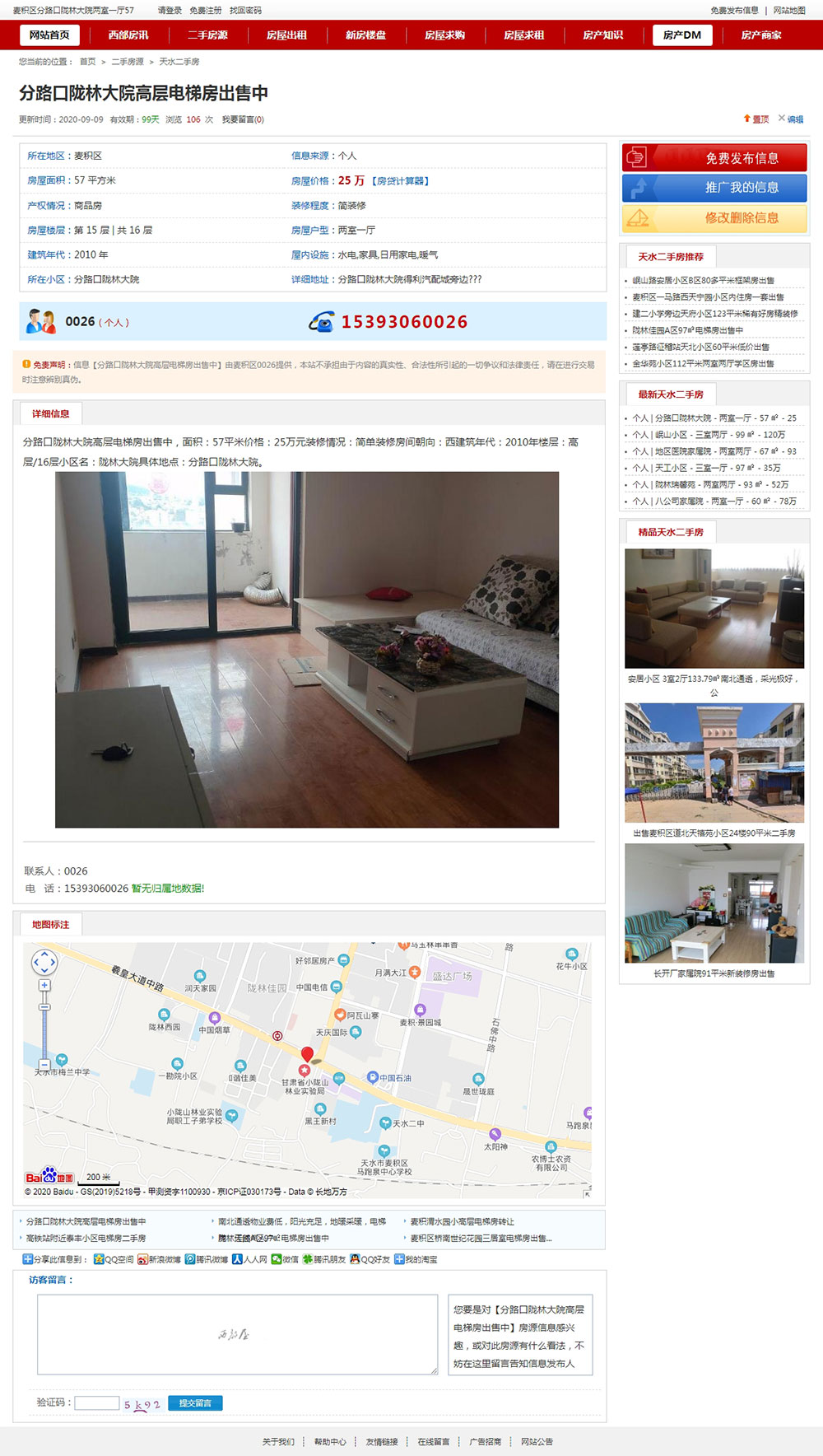 西部屋天水房產(chǎn)網(wǎng)站內(nèi)容頁(yè)