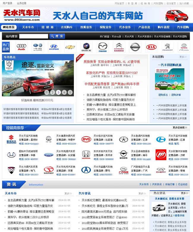 天水汽車網(wǎng)站主頁