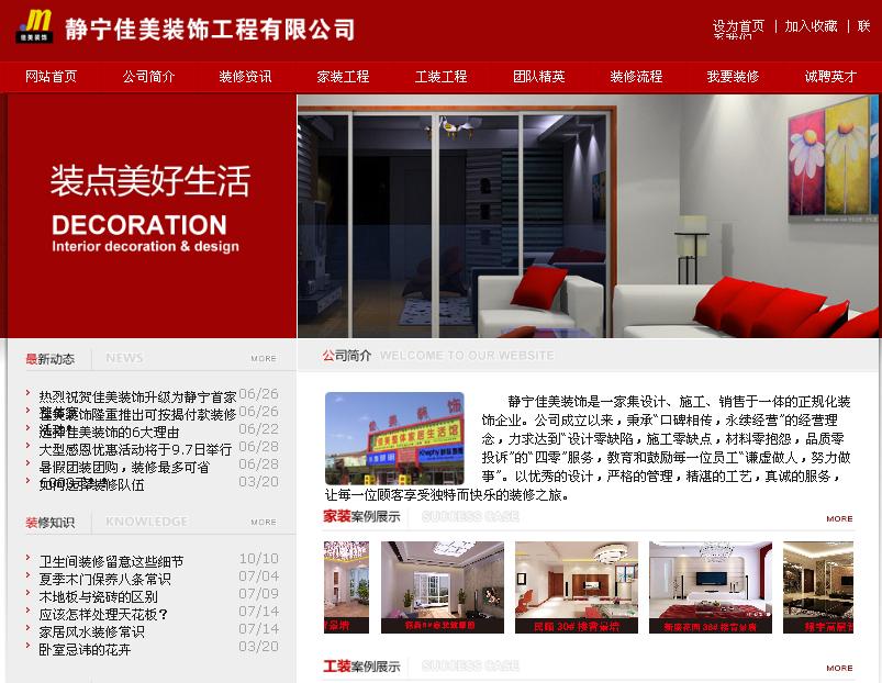 靜寧佳美裝飾工程有限公司網(wǎng)站主頁