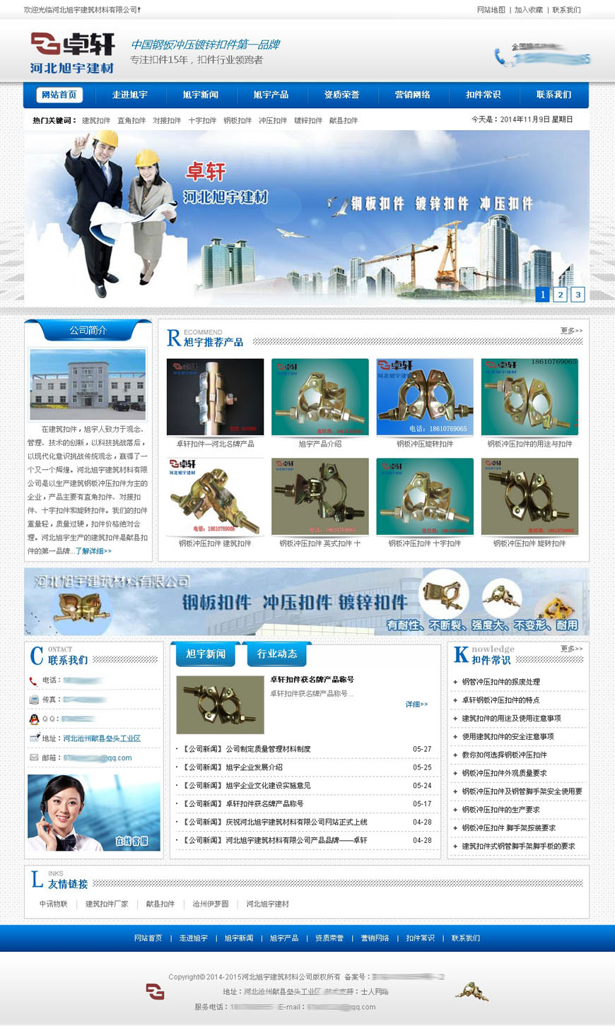 河北旭宇建筑材料公司網(wǎng)站主頁(yè)<