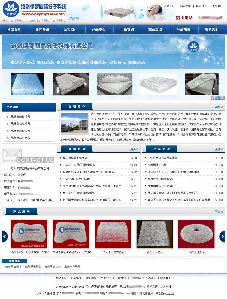 滄州伊夢圓高分子科技公司網(wǎng)站主頁