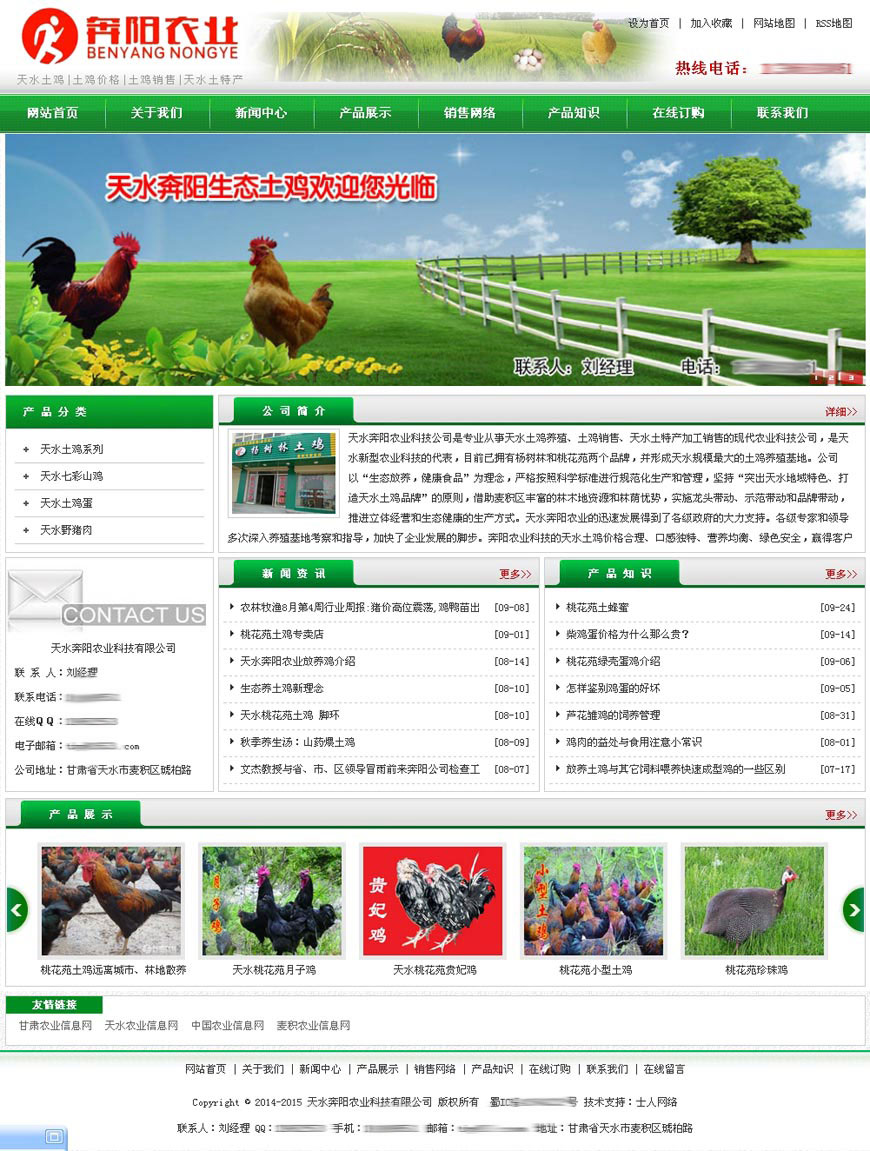 天水奔陽農(nóng)業(yè)科技公司網(wǎng)站主頁