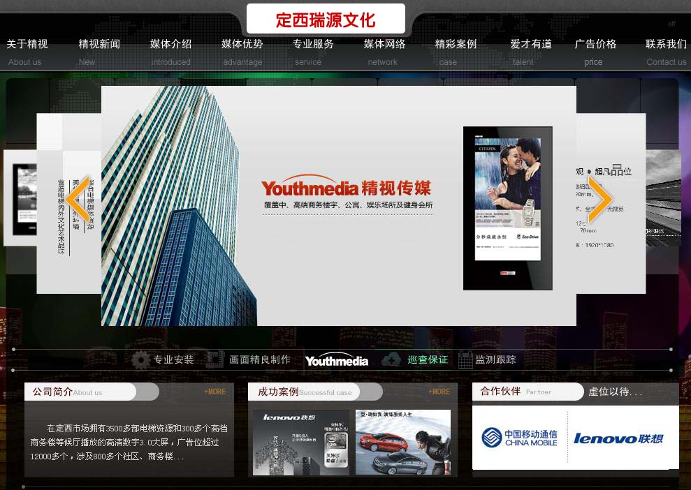 定西瑞源文化傳媒有限公司網(wǎng)站主頁