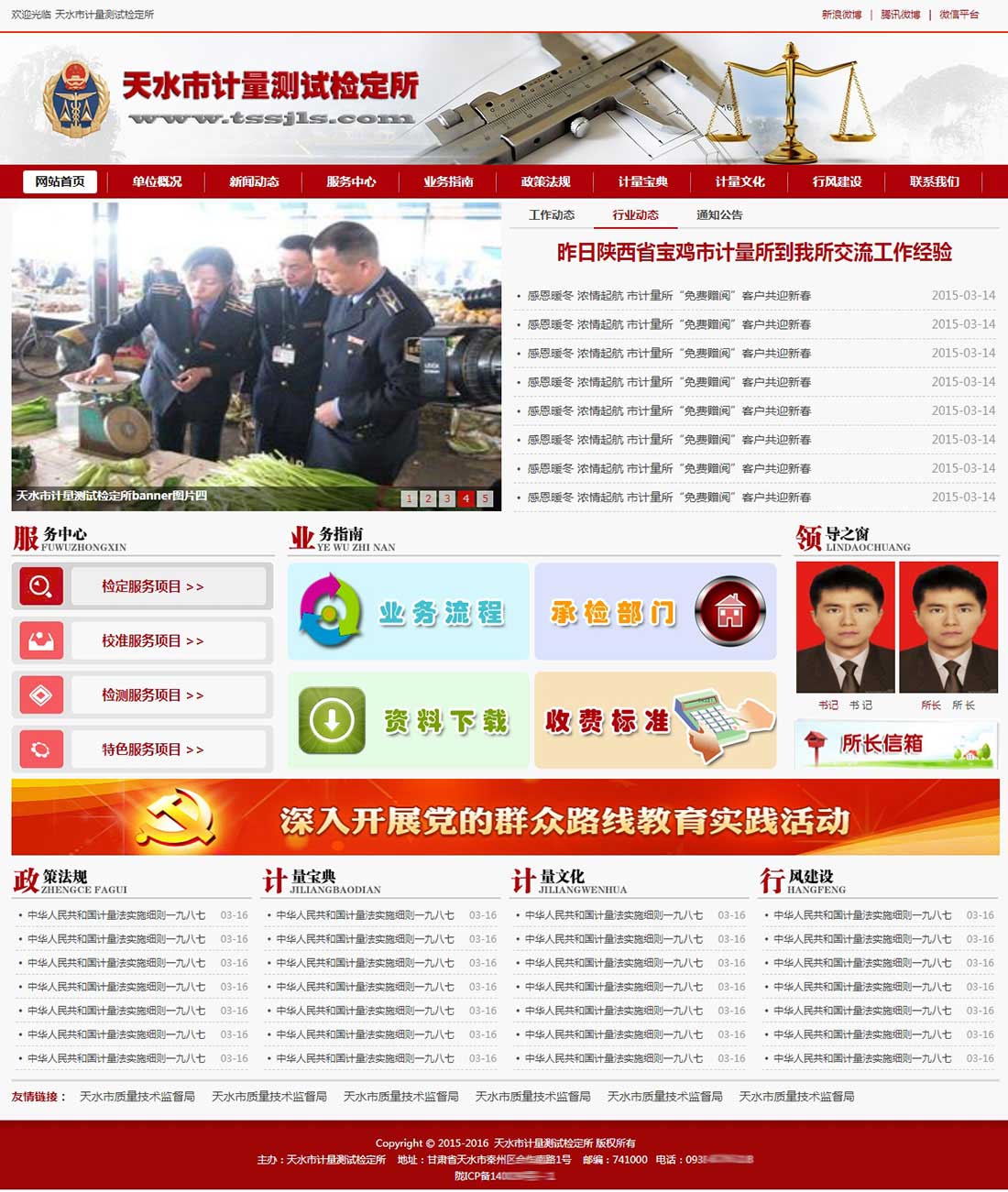 天水市計(jì)量所網(wǎng)站主頁