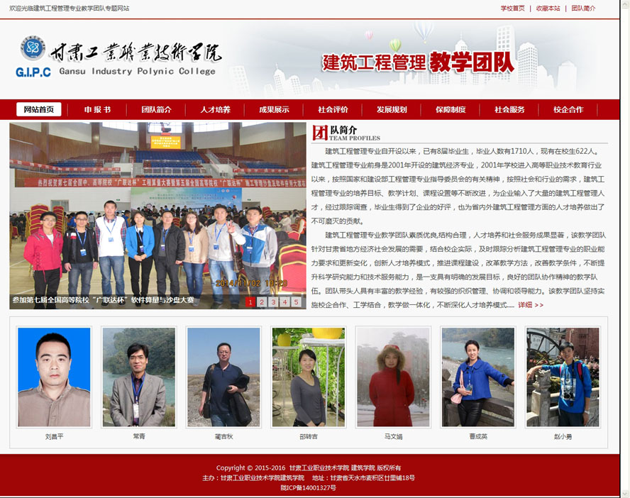 甘工學院建筑工程管理專業(yè)教學團隊專題網(wǎng)站主頁