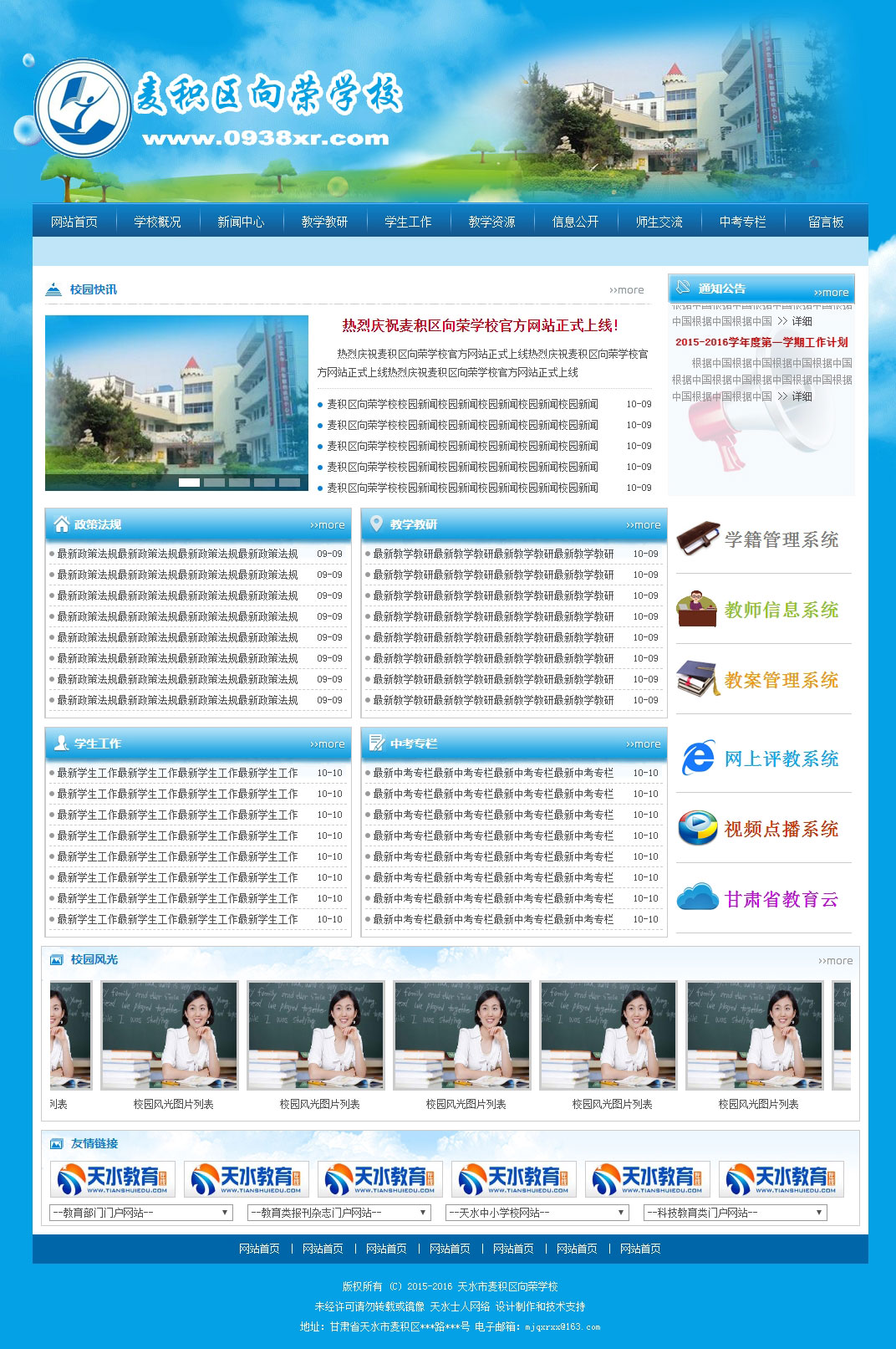 麥積區(qū)向榮學(xué)校官方網(wǎng)站主頁