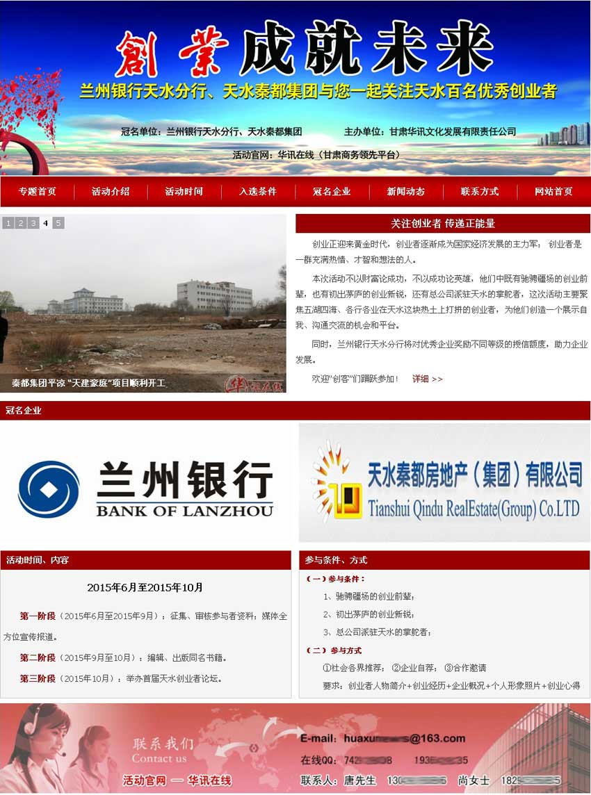 華訊在線創(chuàng)業(yè)成就未來(lái)專題網(wǎng)站主頁(yè)