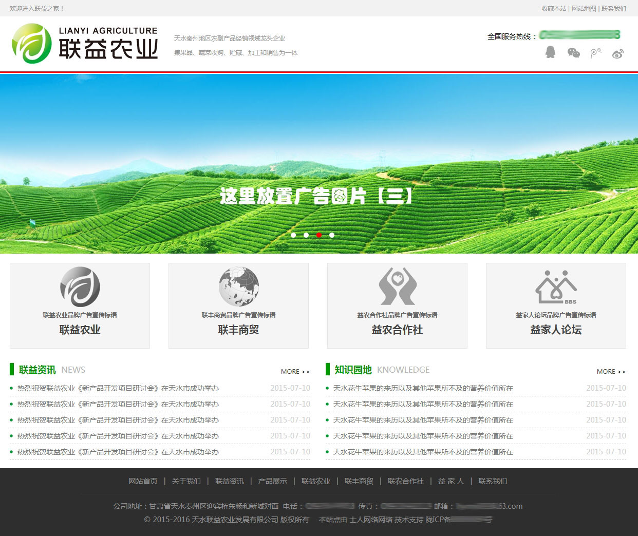 天水聯(lián)益農(nóng)業(yè)官網(wǎng)主頁