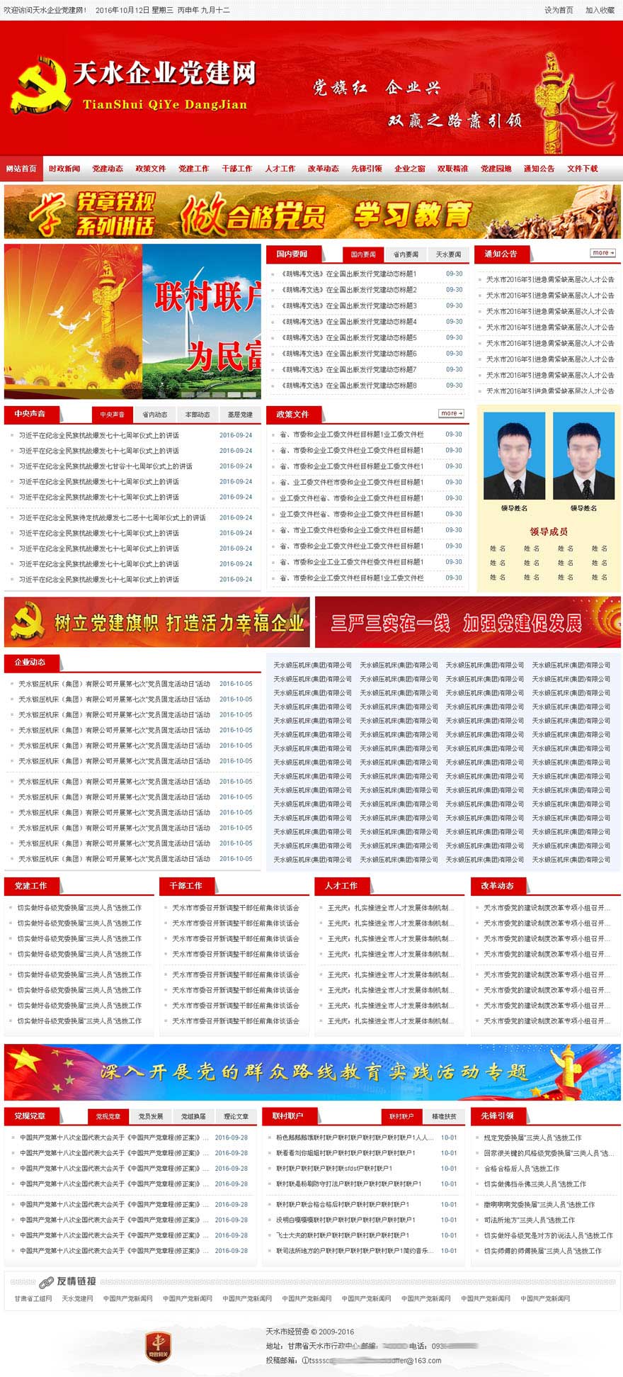天水企業(yè)黨建網(wǎng)主頁
