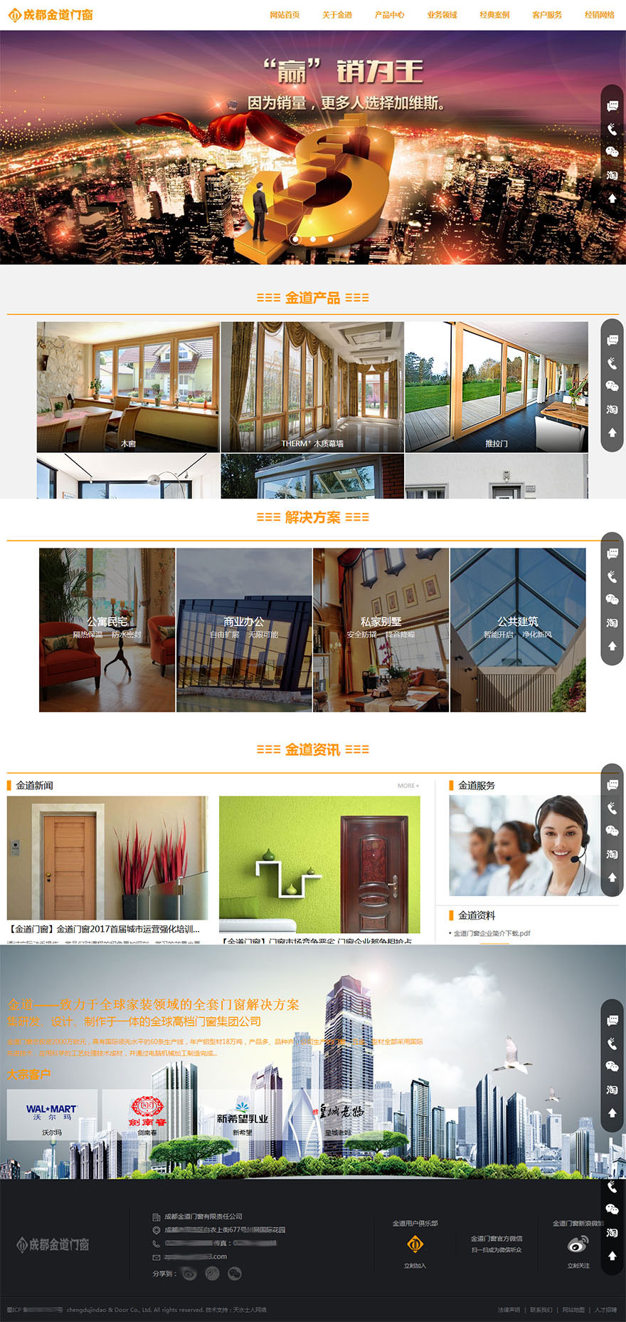 成都金道門窗有限責(zé)任公司網(wǎng)站主頁