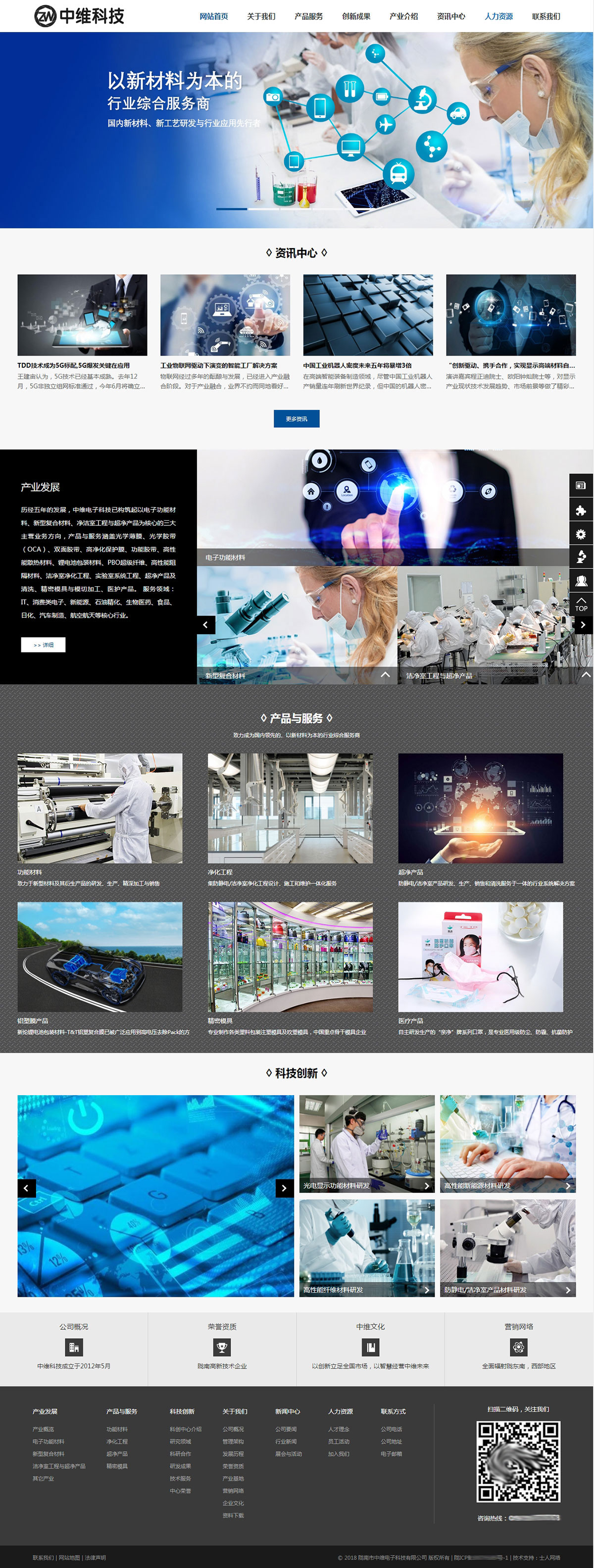 中維電子科技有限公司官網(wǎng)主頁