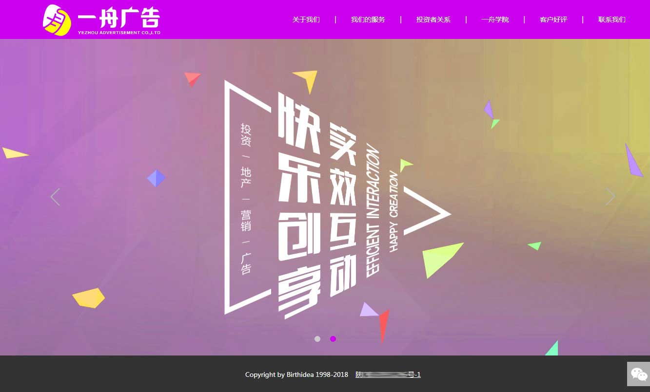 寶雞一舟廣告公司官網(wǎng)主頁