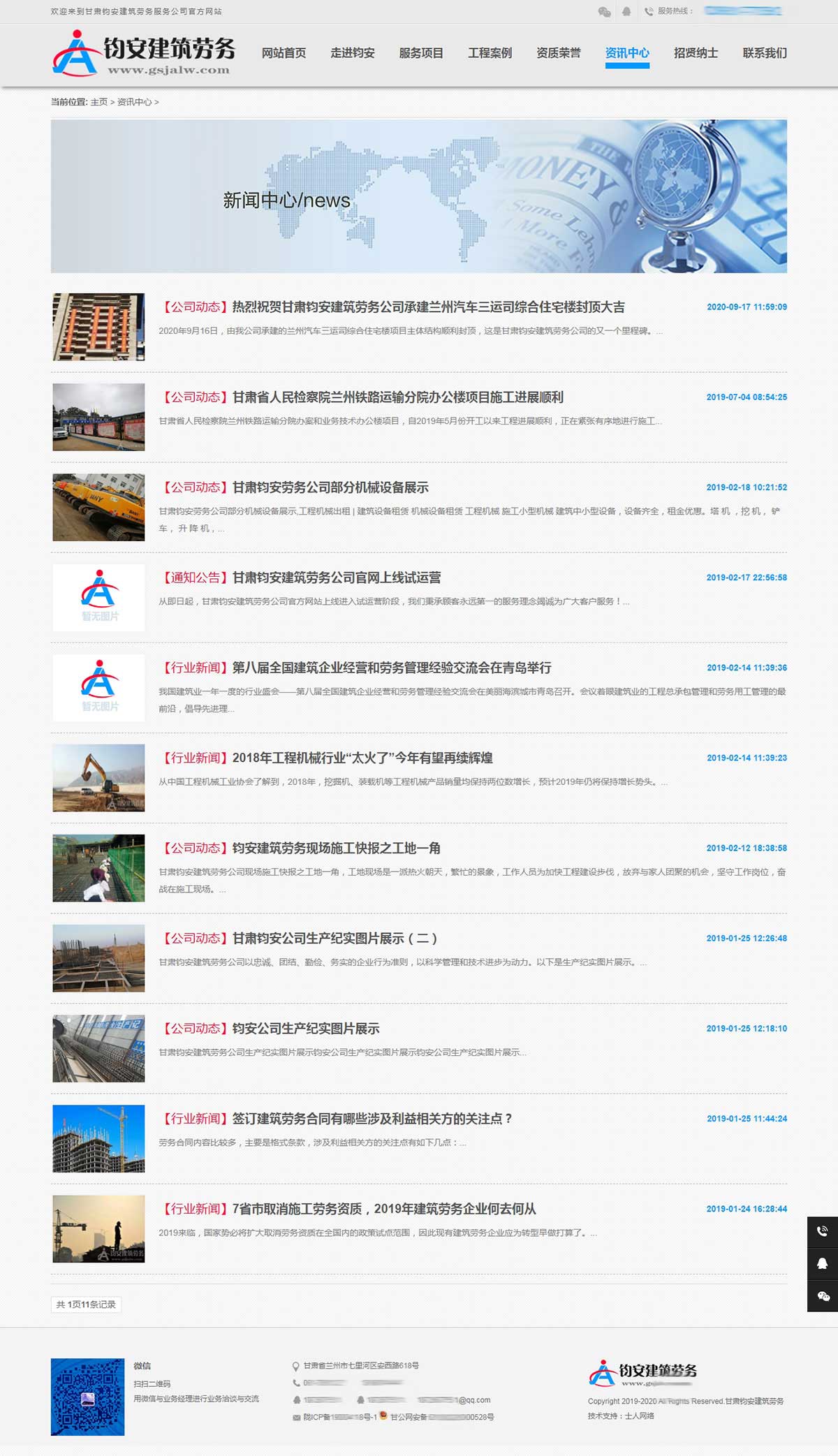 甘肅鈞安建筑勞務(wù)公司官網(wǎng)列表頁