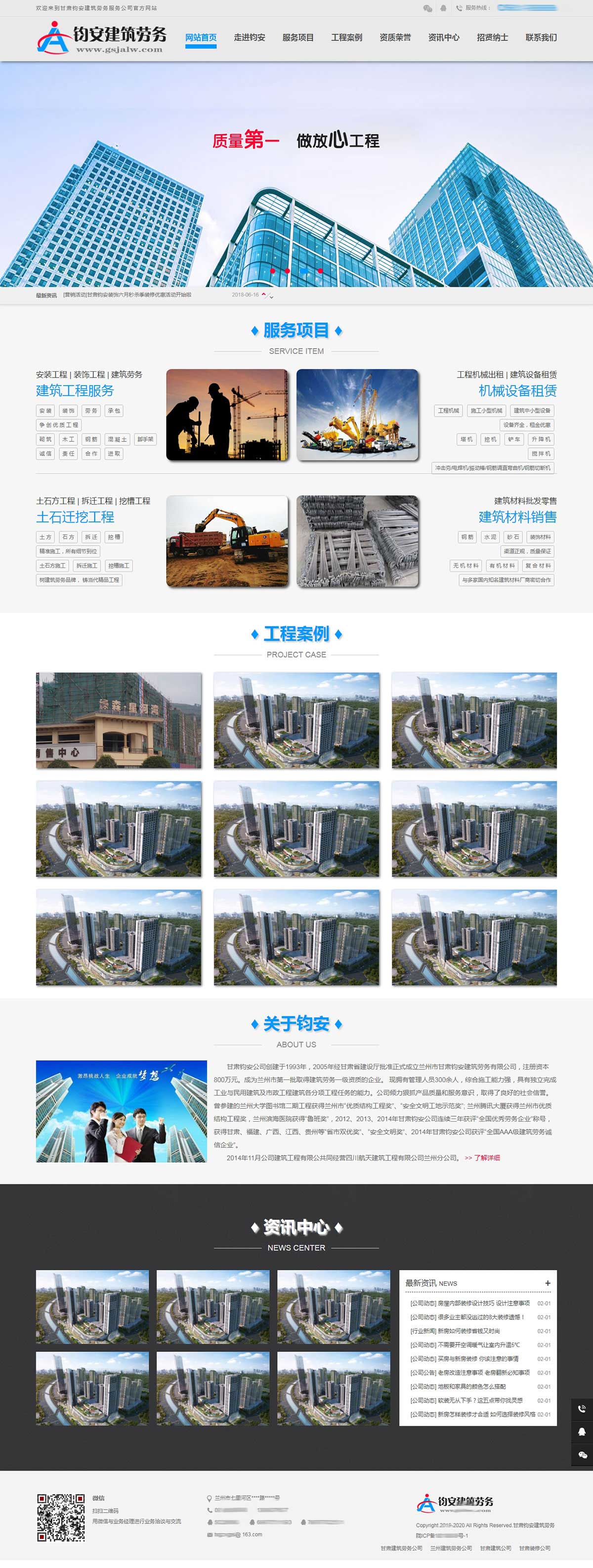 甘肅鈞安建筑勞務(wù)公司官網(wǎng)主頁