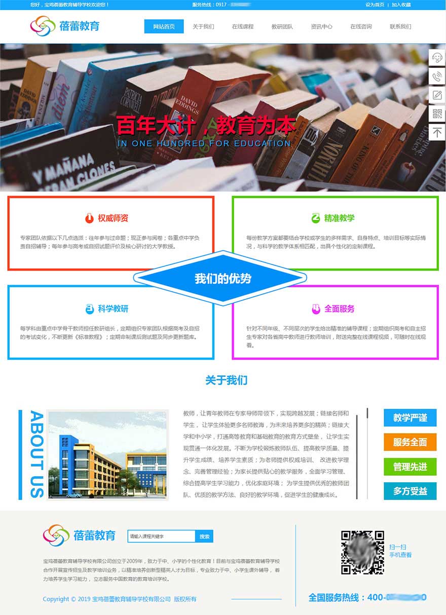 寶雞蓓蕾教育輔導(dǎo)學(xué)校網(wǎng)站主頁(yè)