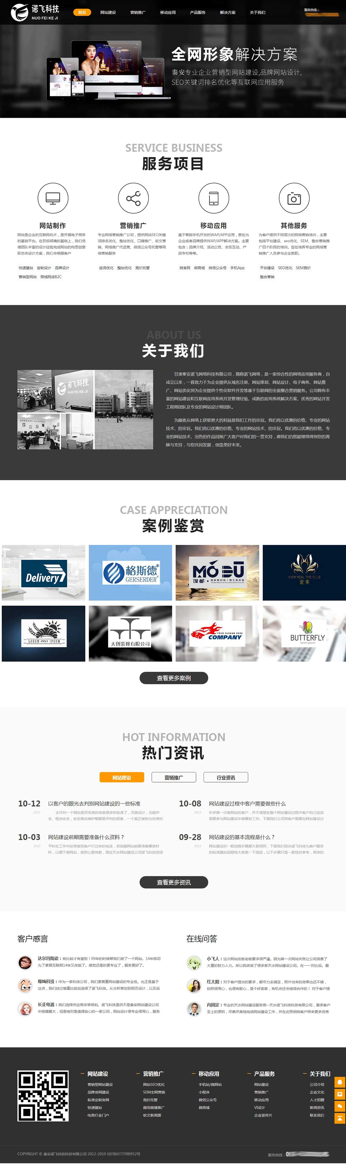 甘肅秦安諾飛科技官網(wǎng)主頁