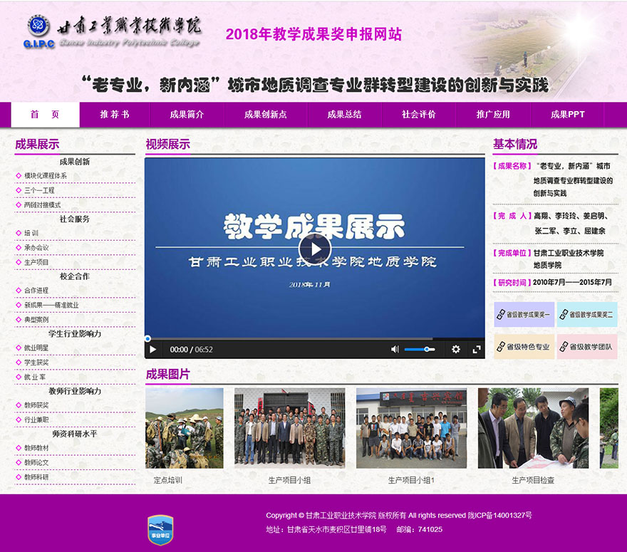 地質學院城市地質專業(yè)教學成果網(wǎng)站主頁