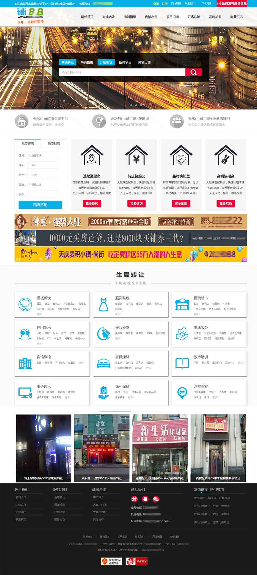 天水鋪88商鋪網(wǎng)主頁(yè)