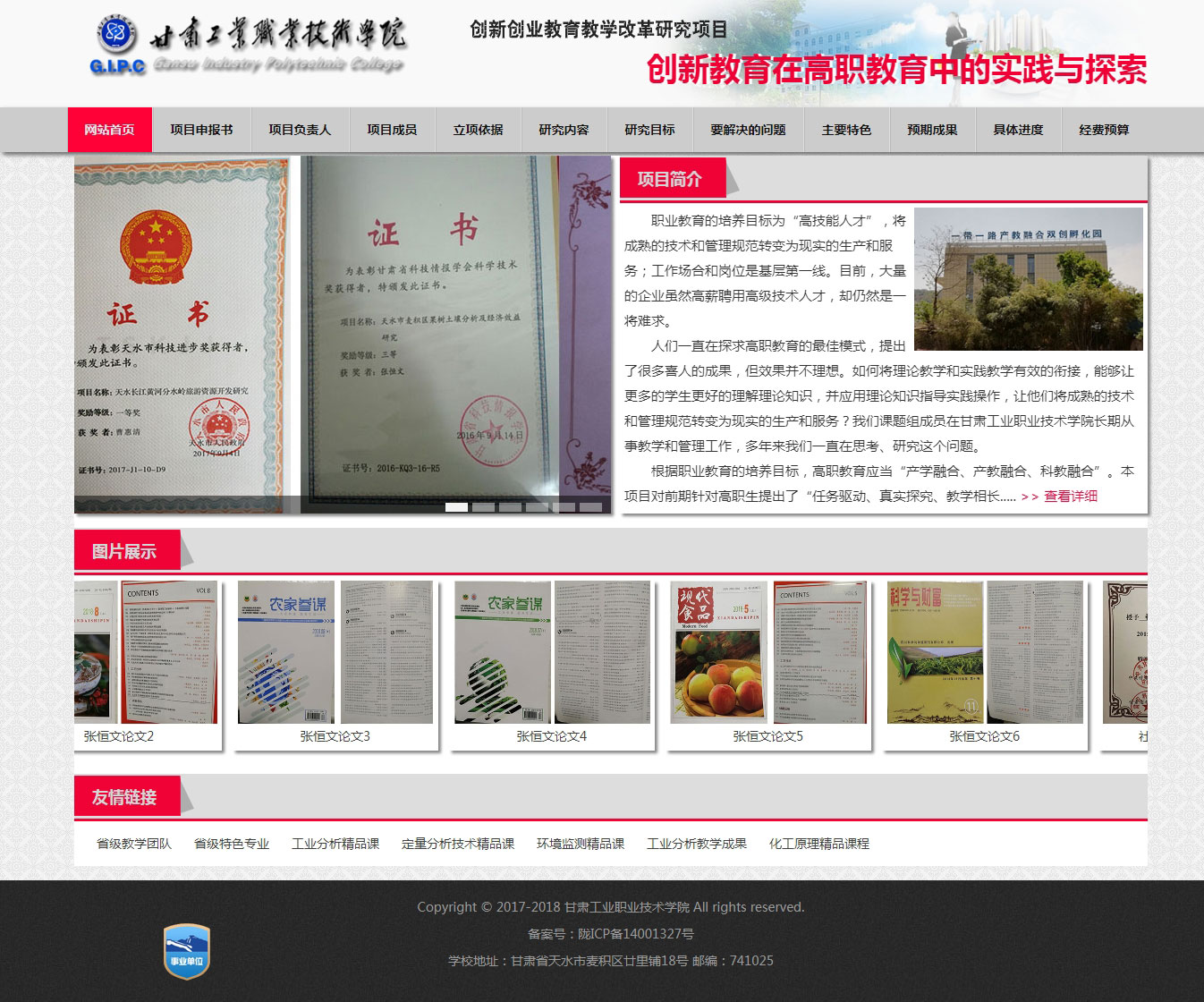 甘工學(xué)院創(chuàng)新教育申報(bào)網(wǎng)站主頁(yè)