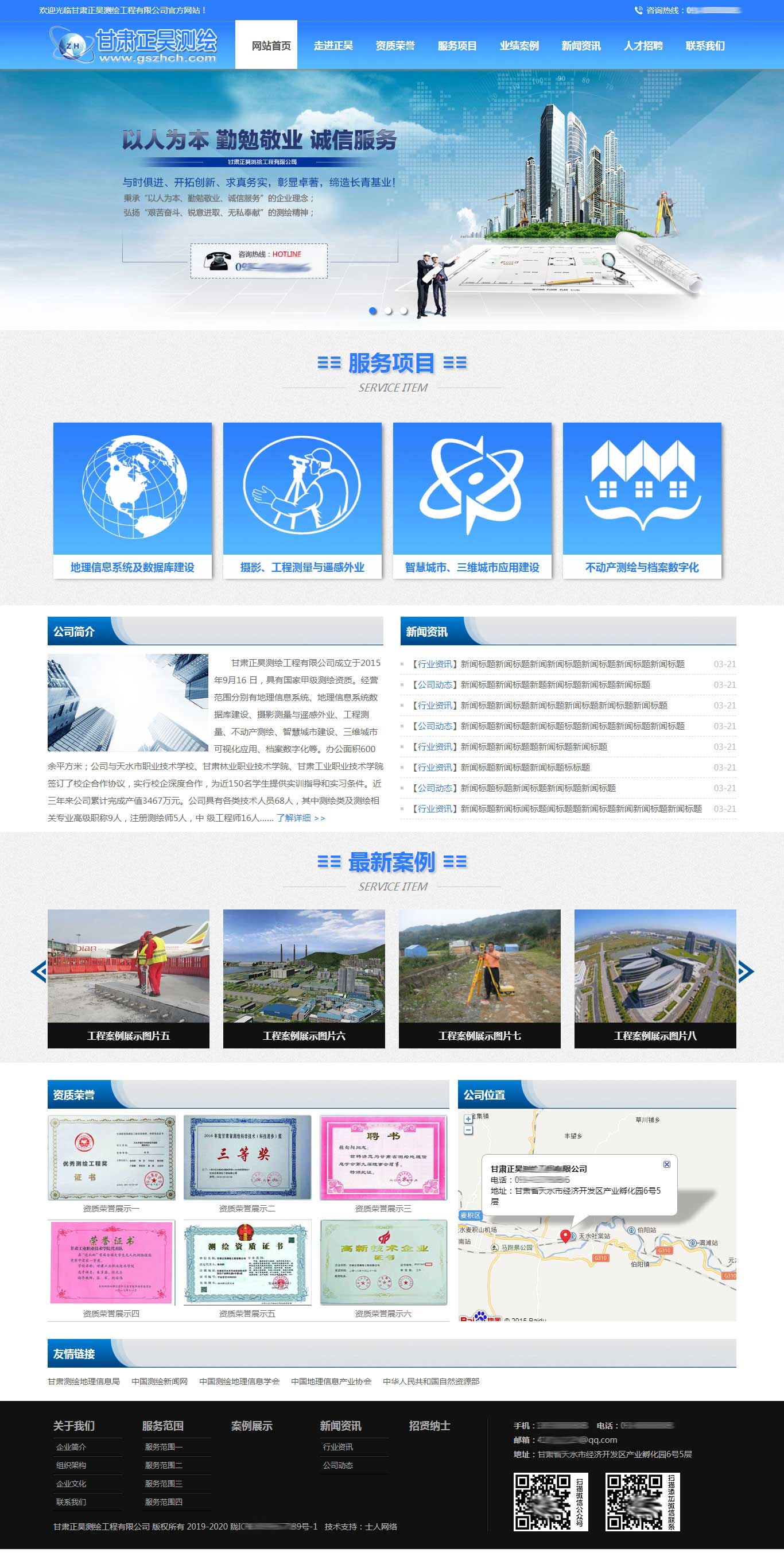 甘肅正昊測繪工程公司官網(wǎng)主頁