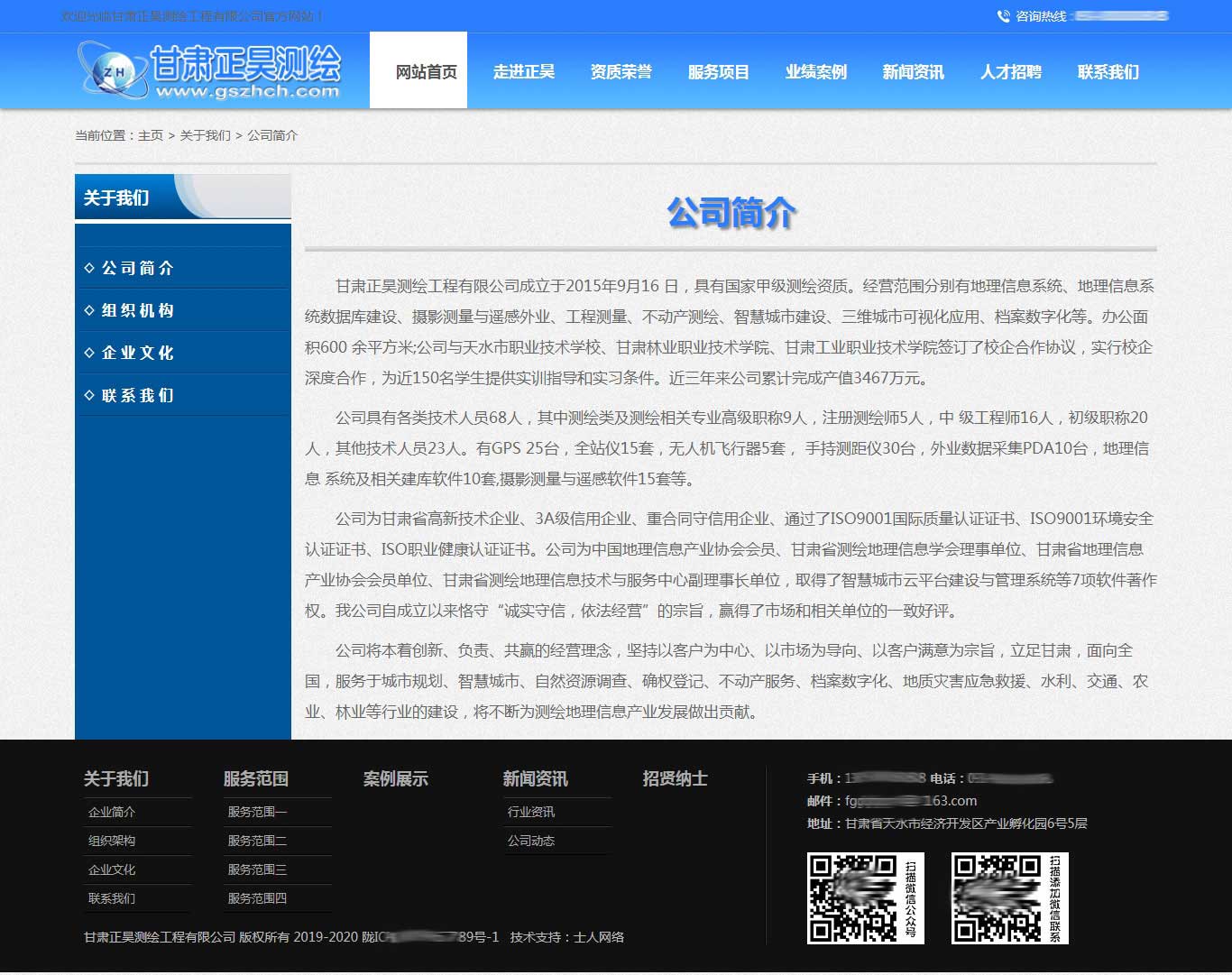 甘肅正昊測繪工程公司官網(wǎng)內(nèi)頁