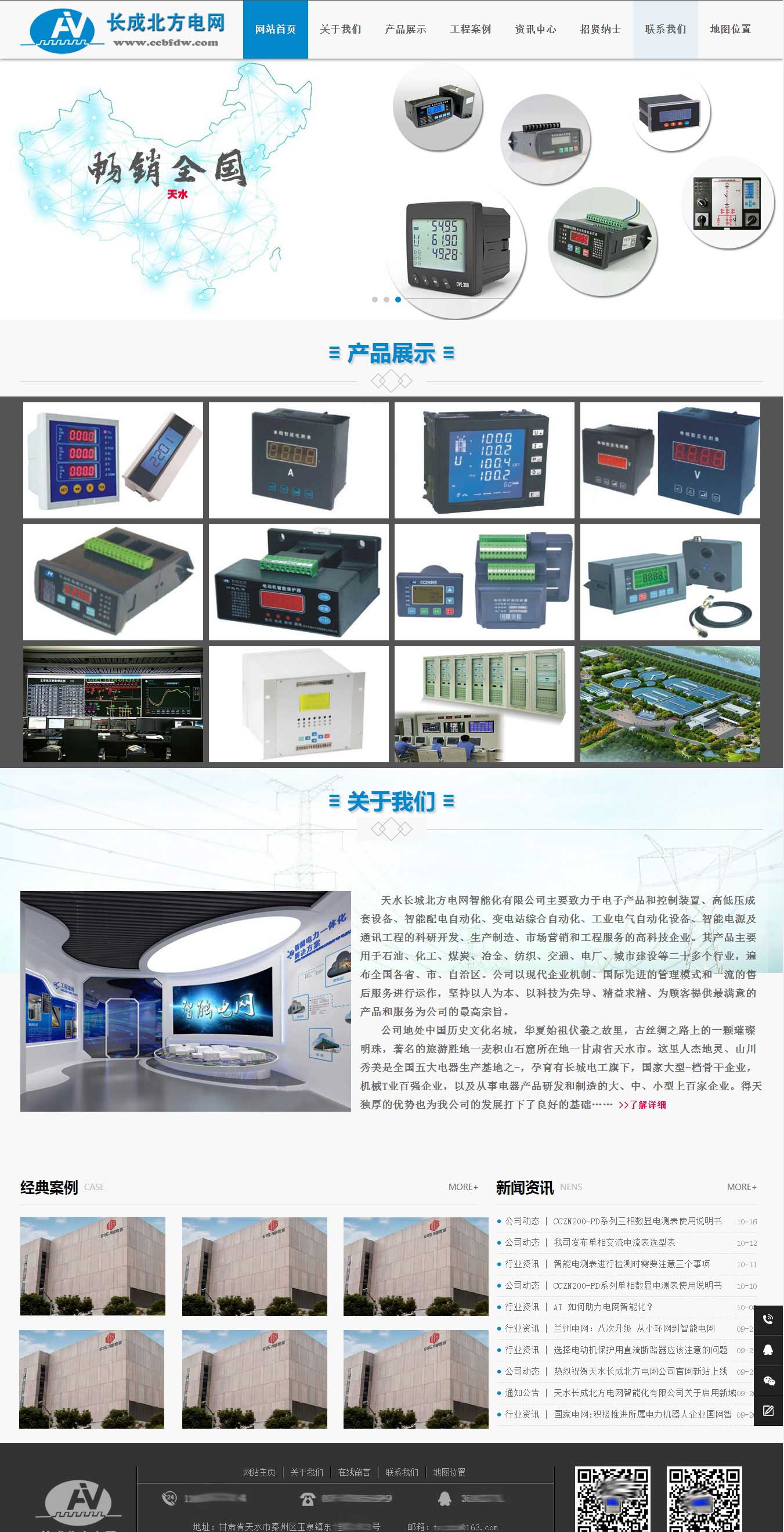 天水長成北方電網(wǎng)智能化公司官網(wǎng)主頁