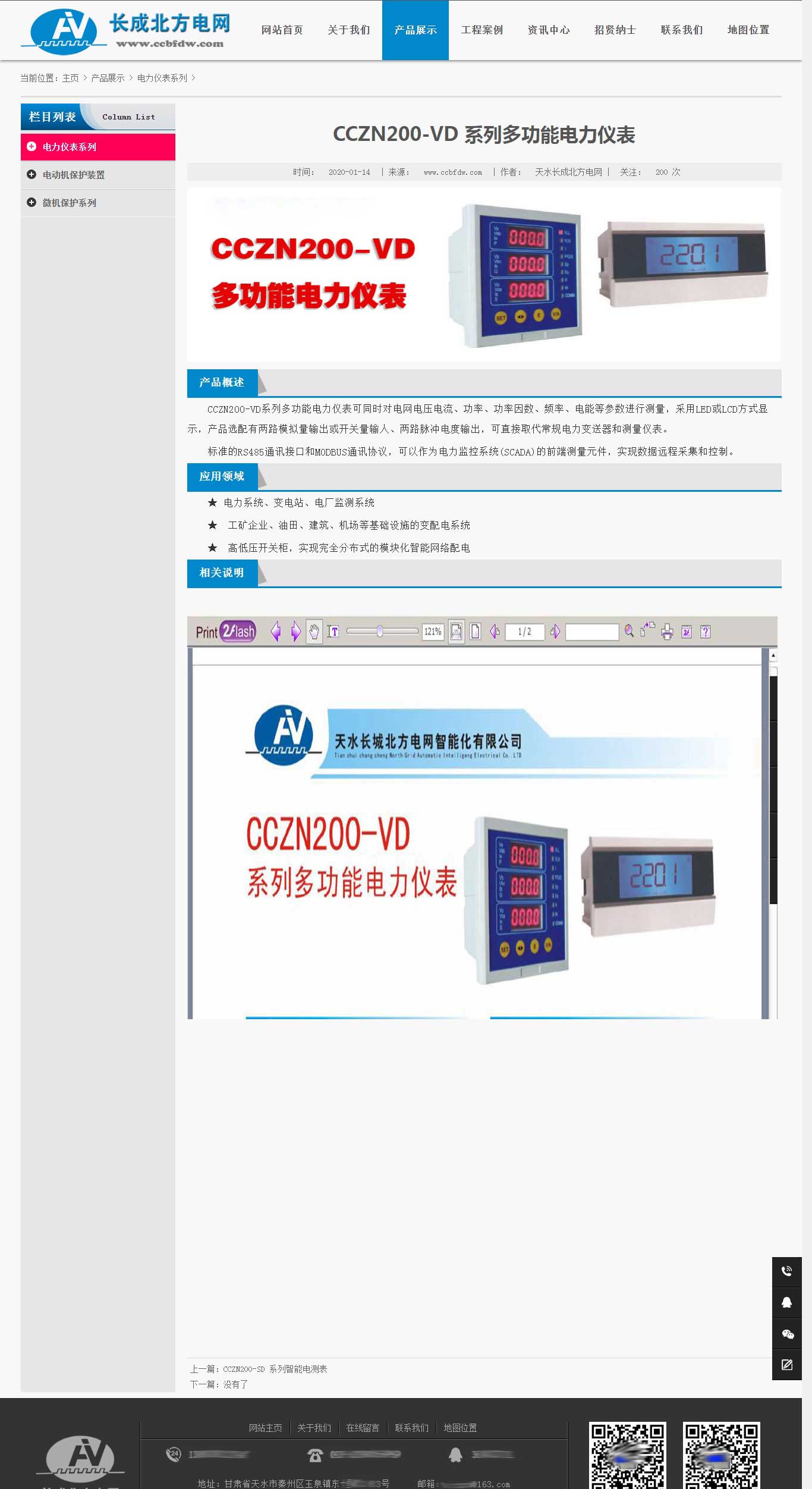 天水長成北方電網(wǎng)智能化公司官網(wǎng)內(nèi)容頁
