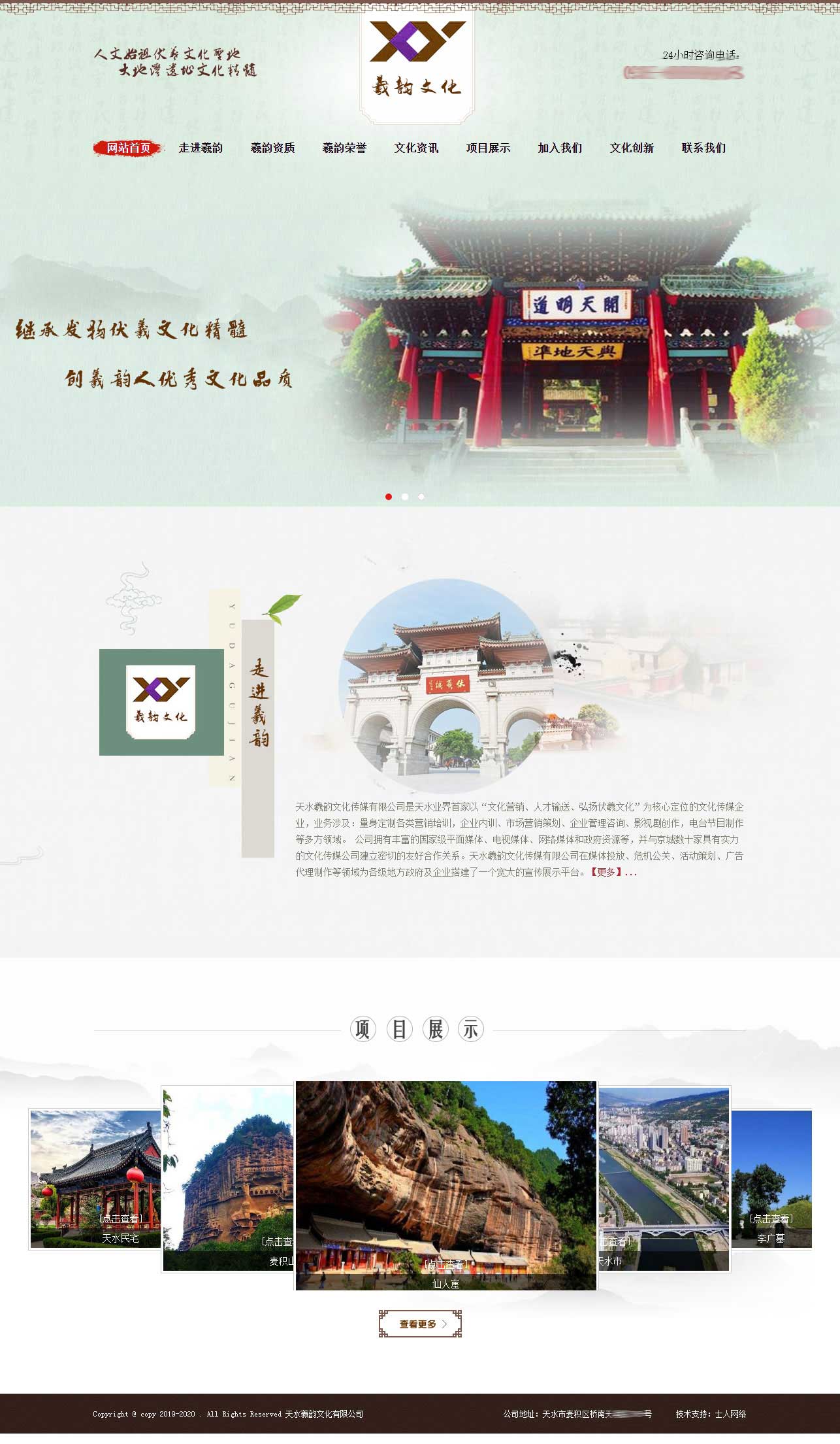 天水羲韻文化有限公司官網(wǎng)主頁(yè)