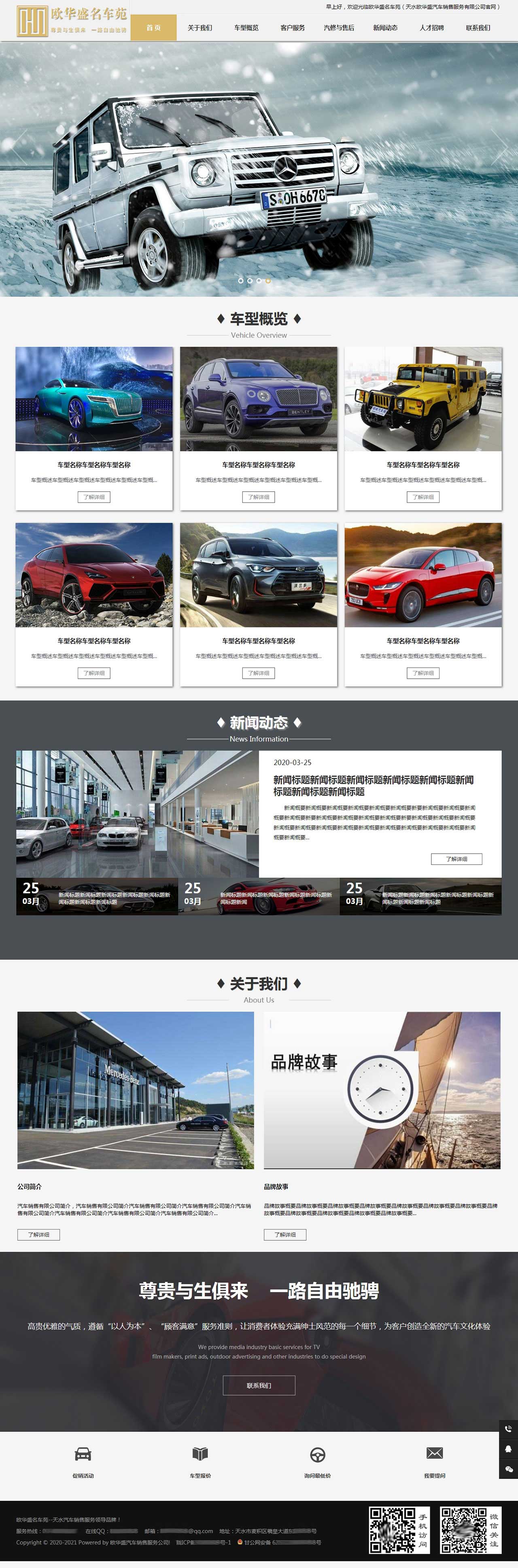 天水歐華盛名車苑汽車銷售公司官網(wǎng)主頁