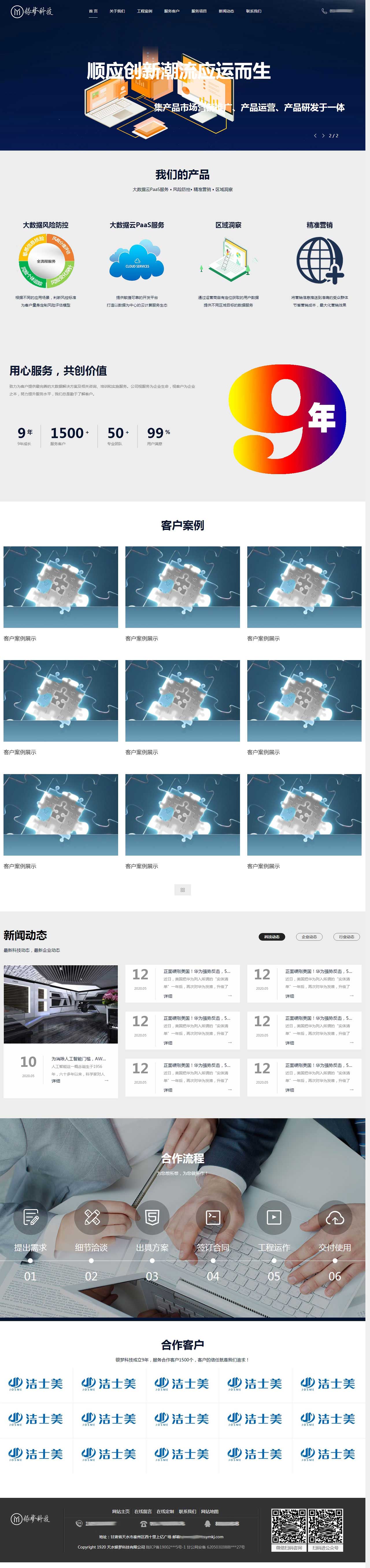 天水銀夢科技有限公司官方網(wǎng)站主頁