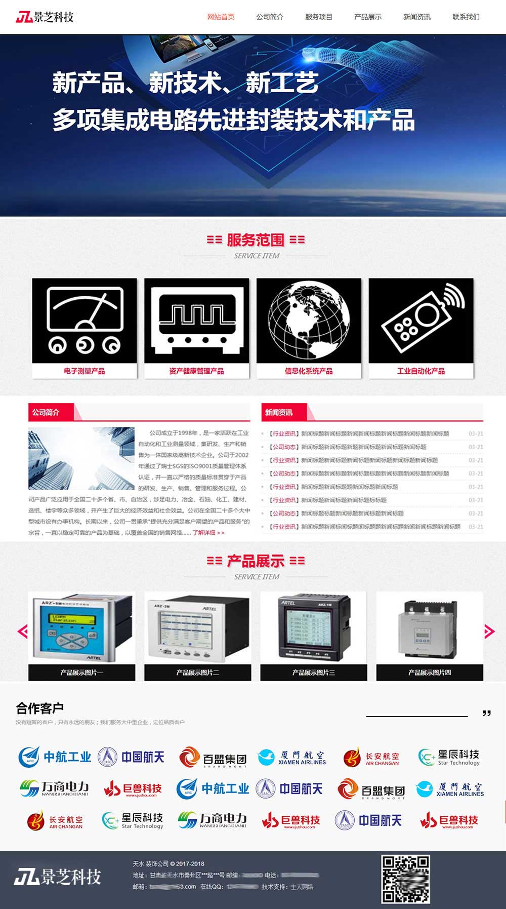 天水景芝電子科技公司官網(wǎng)主頁