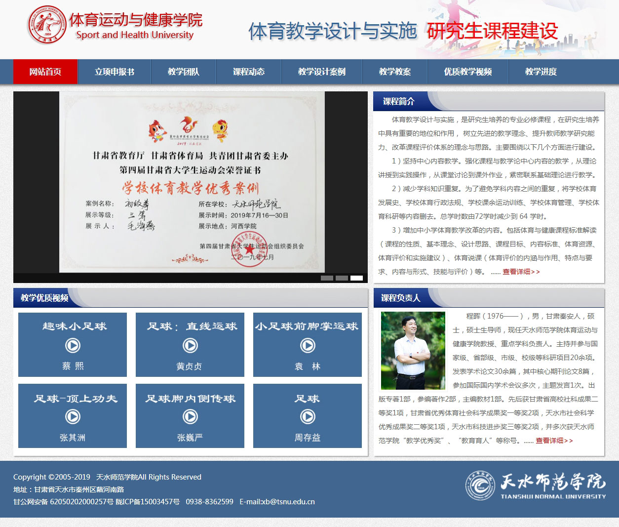 天水師院體育學(xué)院研究生課程建設(shè)網(wǎng)站主頁
