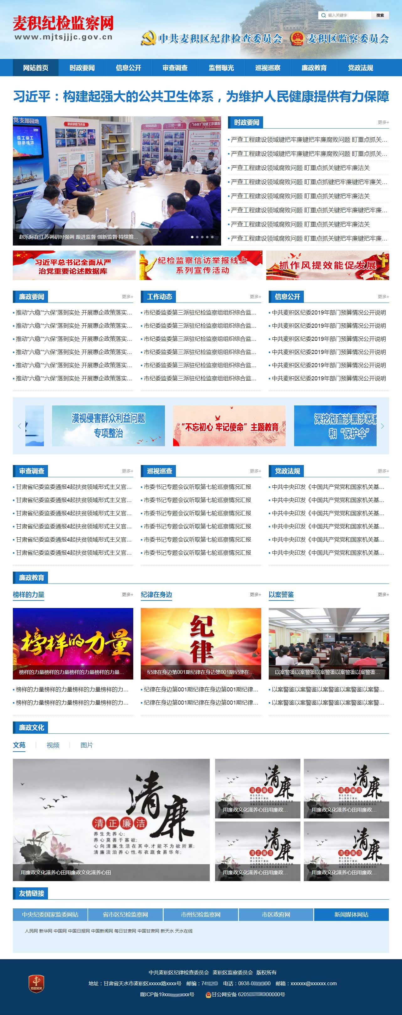 麥積紀(jì)檢監(jiān)察網(wǎng)官網(wǎng)主頁