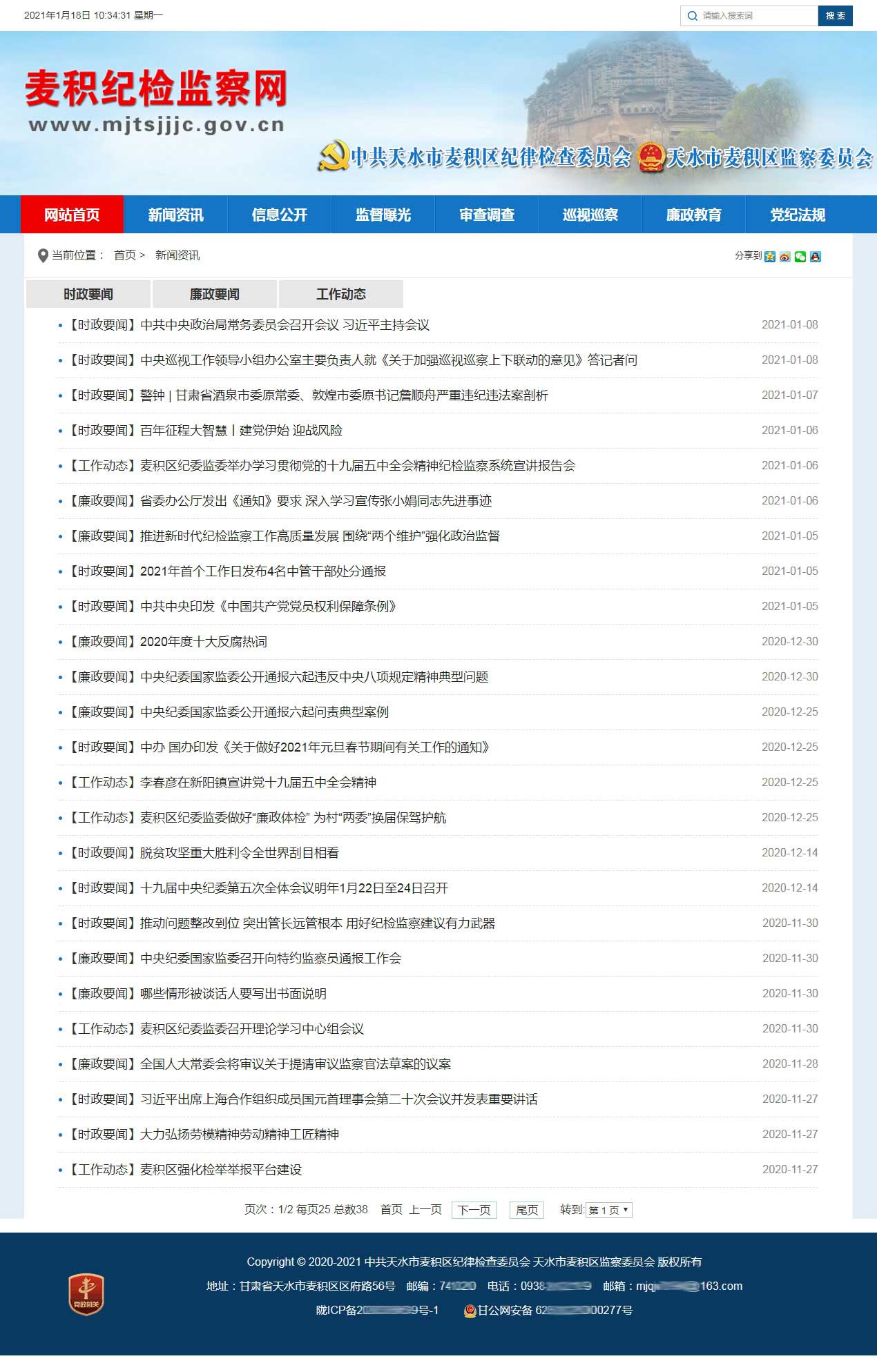麥積紀(jì)檢監(jiān)察網(wǎng)官網(wǎng)列表頁