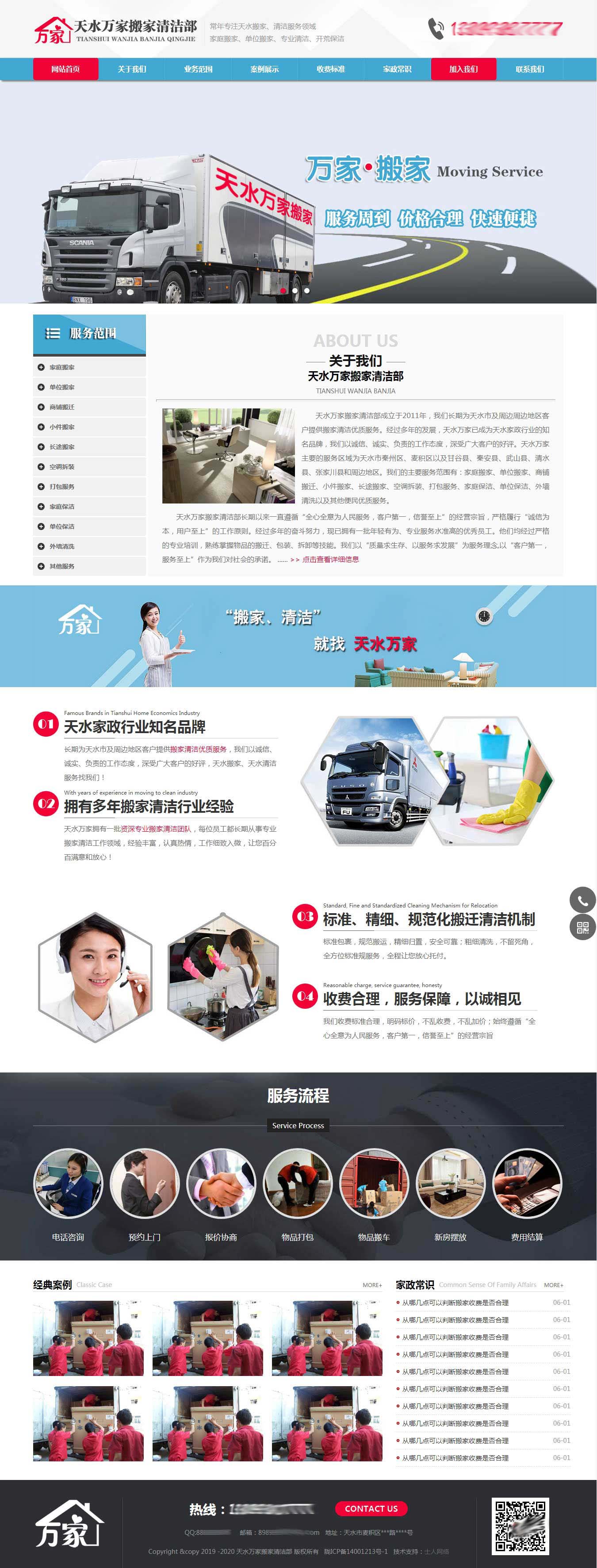 天水萬家家政官方網(wǎng)站主頁