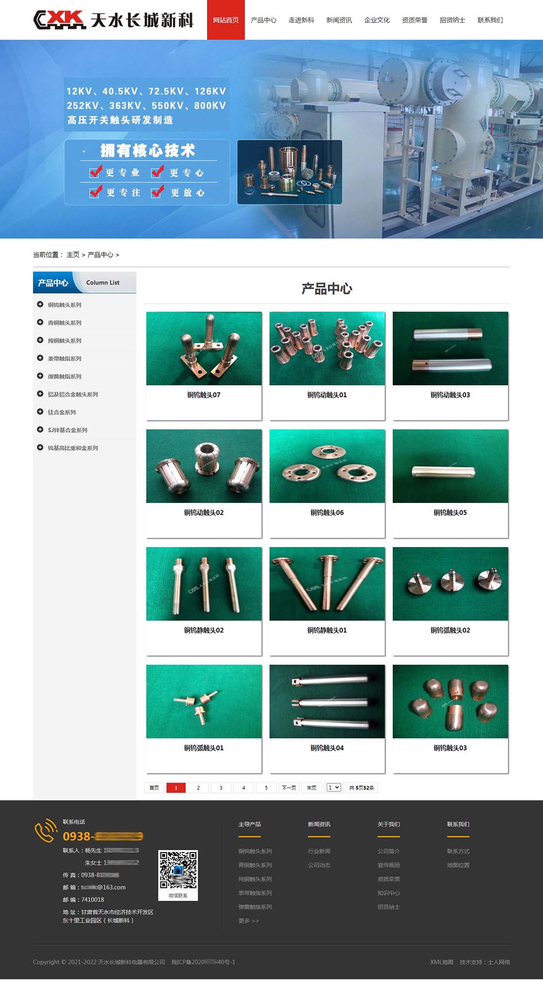 天水長(zhǎng)城新科公司網(wǎng)站列表頁(yè)
