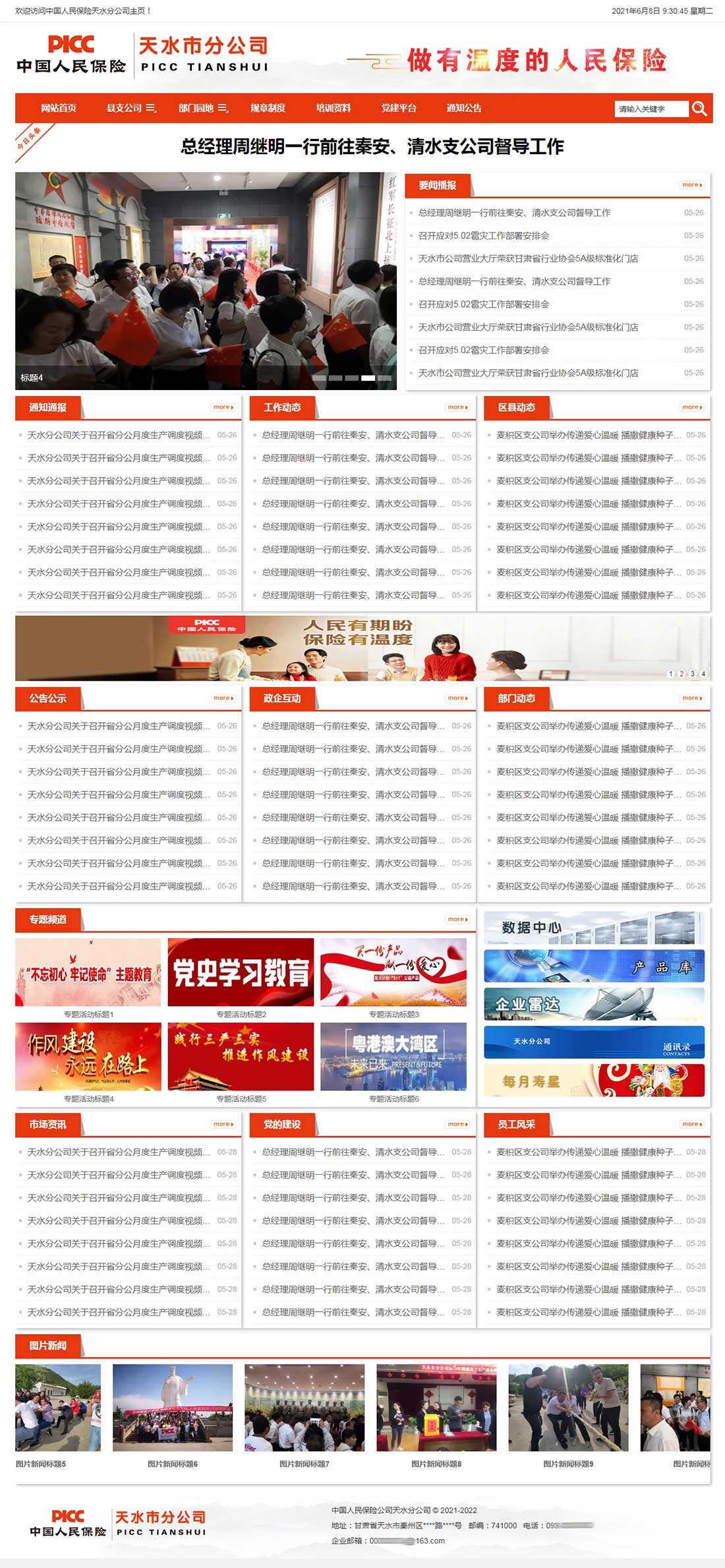中國(guó)人民保險(xiǎn)天水分公司內(nèi)網(wǎng)門戶網(wǎng)站主頁(yè)