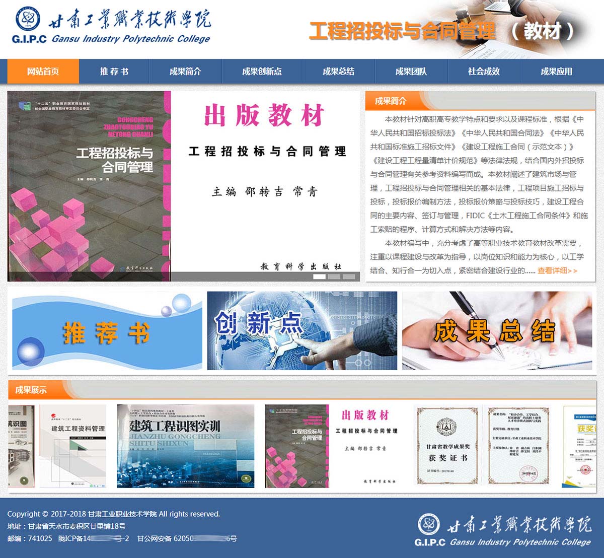 甘工學(xué)院工程招投標(biāo)與合同管理教材成果網(wǎng)站主頁(yè)