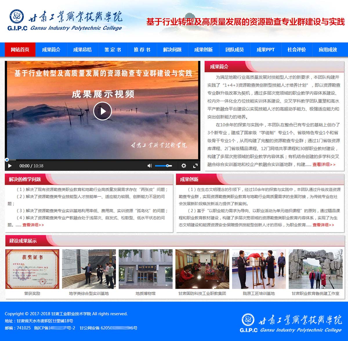 甘工學(xué)院資源勘查專業(yè)成果網(wǎng)站主頁(yè)